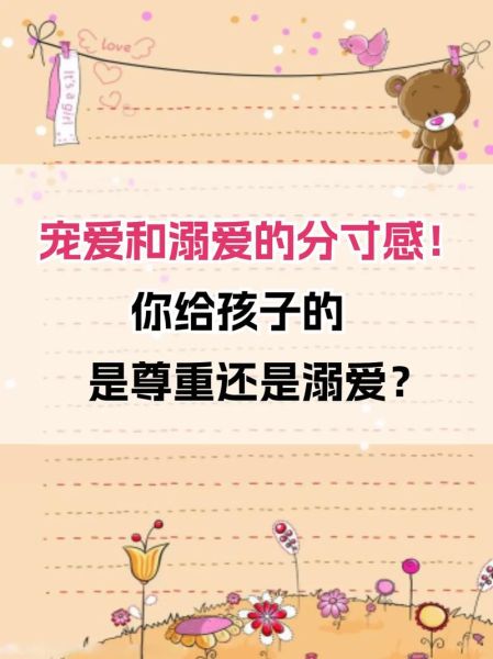 宠溺是什么意思_宠溺和溺爱的区别