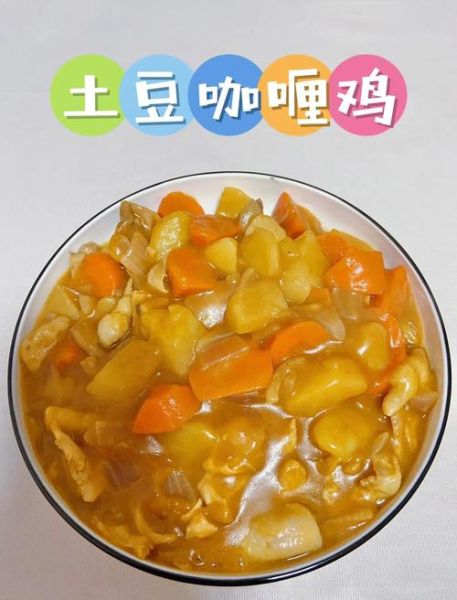 咖喱鸡肉土豆怎么做_咖喱鸡肉土豆需要炖多久