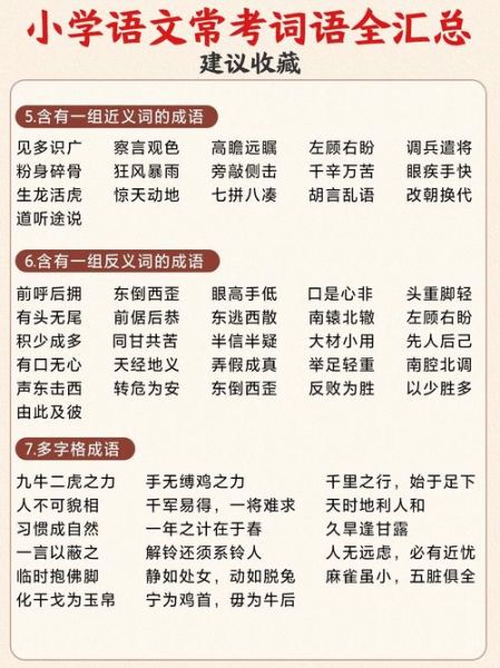 品德的小的词语有哪些_如何用在作文里