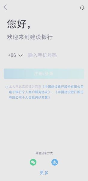 中国建设手机银行下载_如何安全安装