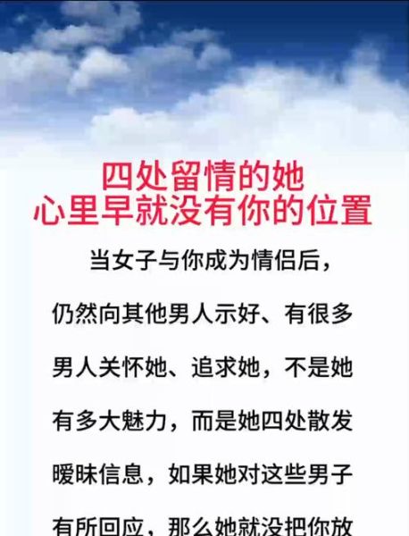 到处留情是什么意思_到处留情的人心理分析