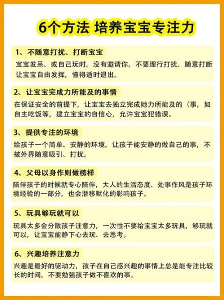 如何培养孩子的专注力_孩子注意力不集中怎么办