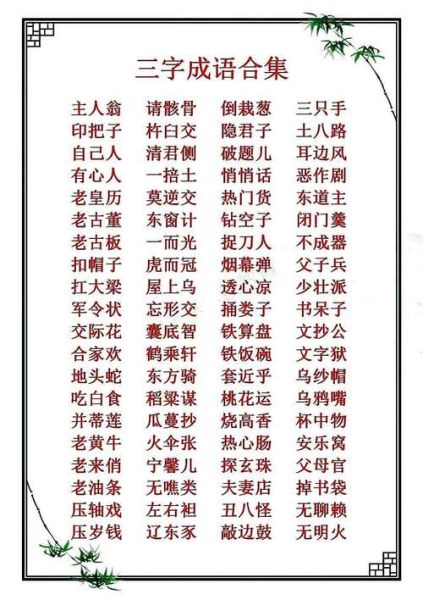 三黑词语是什么_三黑词语有哪些