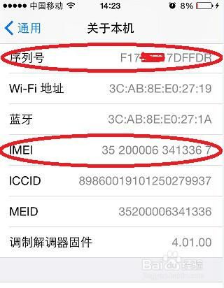 苹果手机imei怎么查_imei查询激活日期