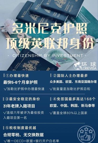 多米尼克移民条件_多米尼克护照费用