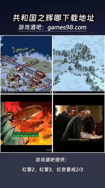 手机版红色警戒2共和国之辉怎么下载_手机版红警2共和国之辉闪退怎么办