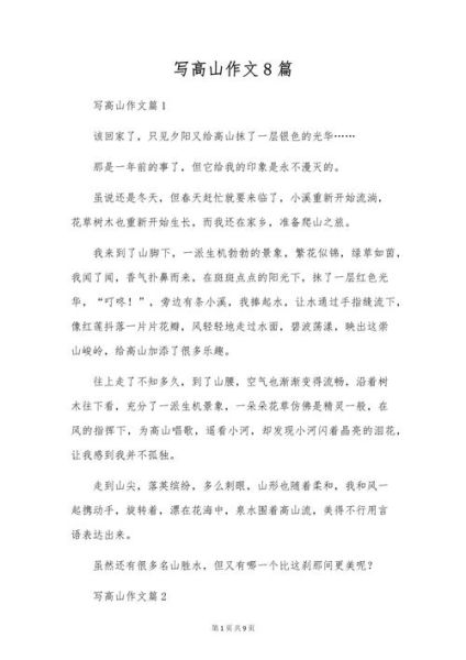 描写山川优美的词语有哪些_如何用在作文里