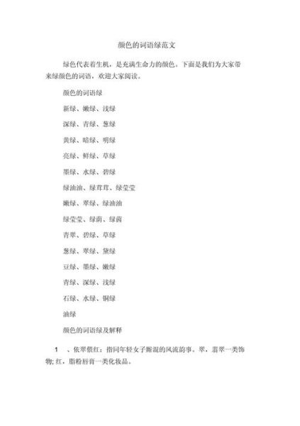 小草绿莹莹的词语有哪些_小草绿莹莹的ABB词语怎么用