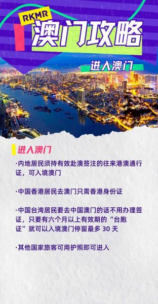 移民澳门有什么好处_澳门身份优势