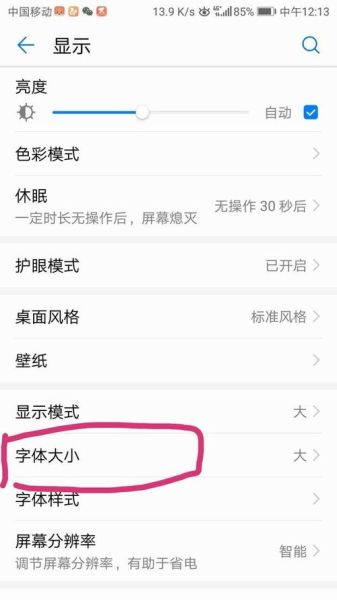 手机字体大小在哪里设置_如何调大手机字体