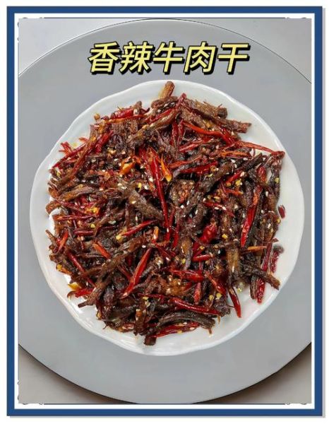 牛肉干怎么做好吃_牛肉干的做法家常版