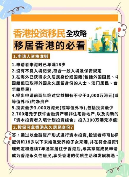 怎么才能移民香港_香港移民需要什么条件