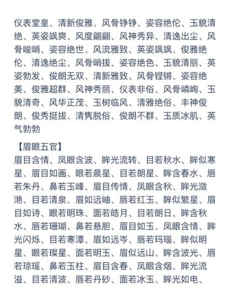 男生词语脸型_如何准确描述