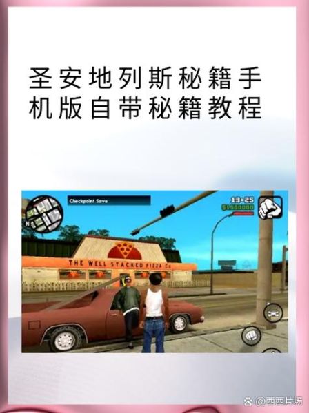 圣安地列斯手机版怎么下载_圣安地列斯手机版下载地址