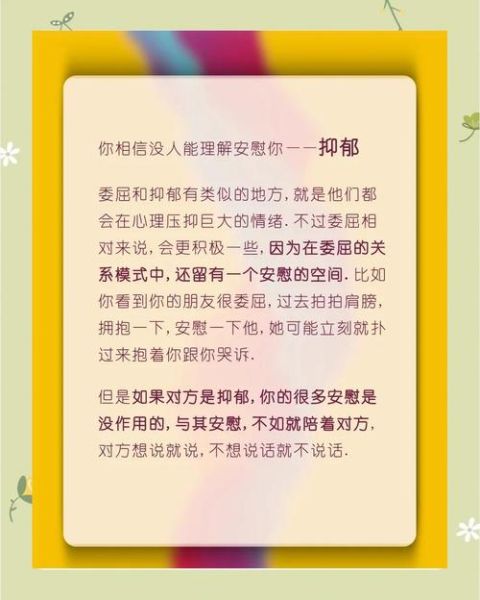 委屈怎么办_如何安慰别人