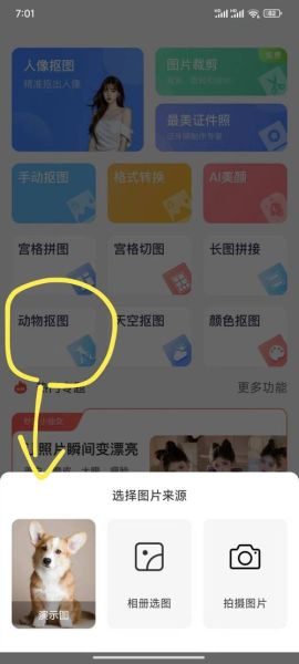 手机图片编辑软件哪个好用_手机修图软件怎么抠图换背景