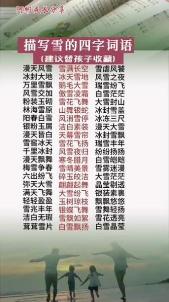 雪ABB词语有哪些_雪ABB词语怎么写
