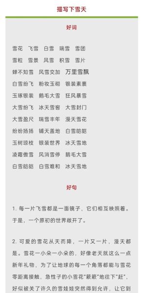 雪ABB词语有哪些_雪ABB词语怎么写