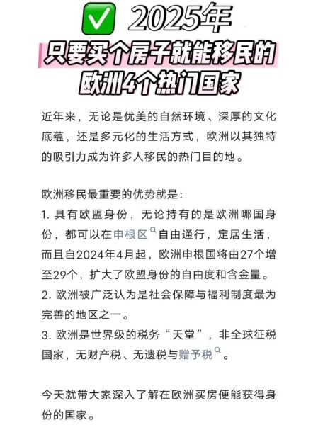 欧洲购房移民政策_如何申请欧洲购房移民