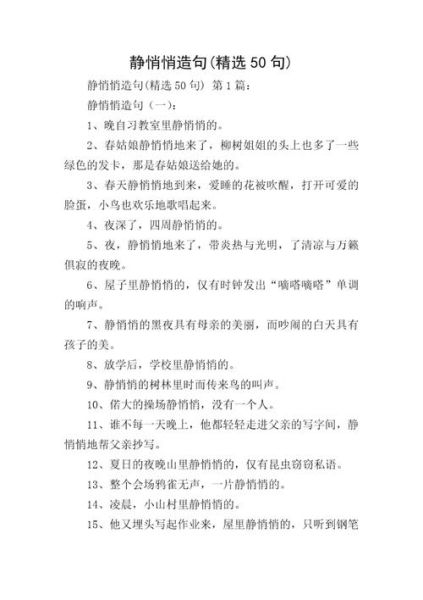 悄悄词语怎么写句子_悄悄词语造句技巧