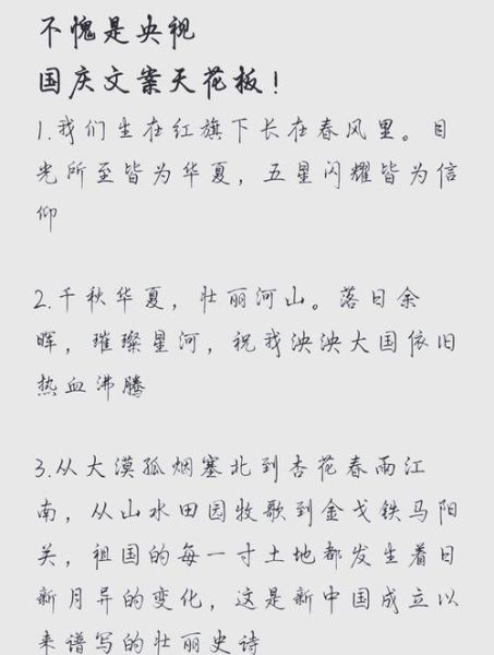 国庆和平词语有哪些_如何用和平词语祝福祖国