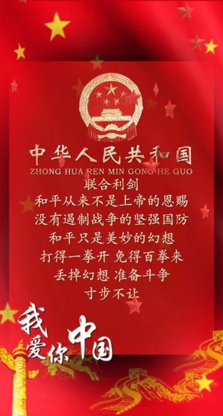 国庆和平词语有哪些_如何用和平词语祝福祖国