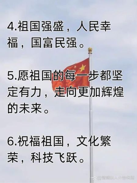 国庆和平词语有哪些_如何用和平词语祝福祖国