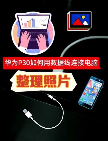 华为手机怎么把照片导入电脑_华为手机照片传到电脑最快方法