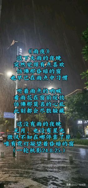 夜晚的雨声词语有哪些_怎么描写才动人