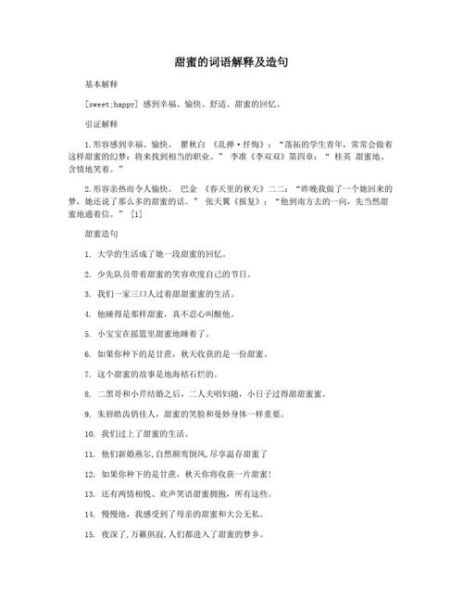 感悟词语解释_如何写出打动人心的句子