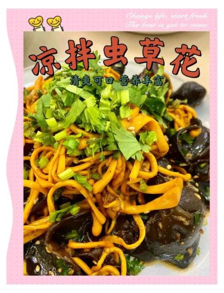 虫草花凉拌怎么做_虫草花凉拌需要焯水吗