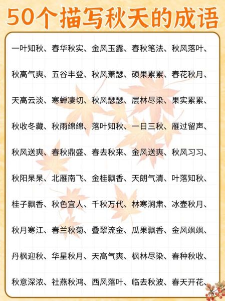 秋天有哪些词语_秋天词语怎么写