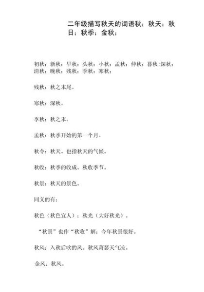 秋天有哪些词语_秋天词语怎么写