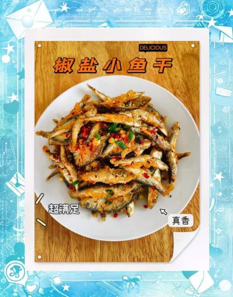 小鱼干怎么做好吃_家常小鱼干做法大全