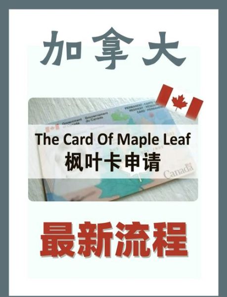 加拿大移民最新政策2024_如何快速拿到枫叶卡