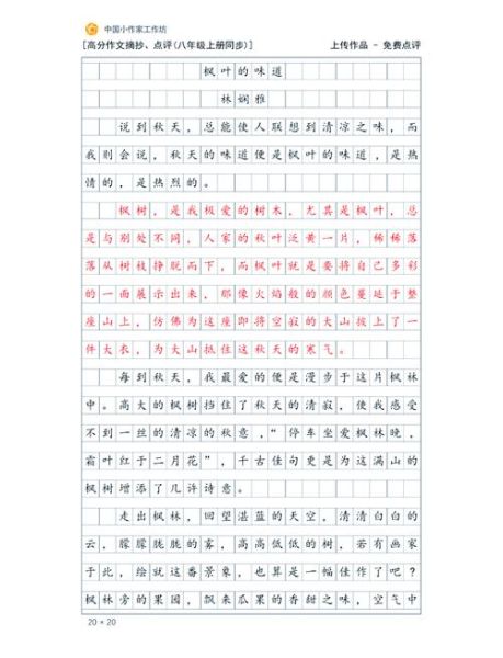 葱绿苍翠是什么意思_如何用在作文里