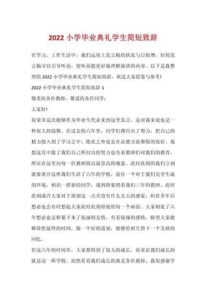 毕业典礼流程_毕业典礼致辞怎么写