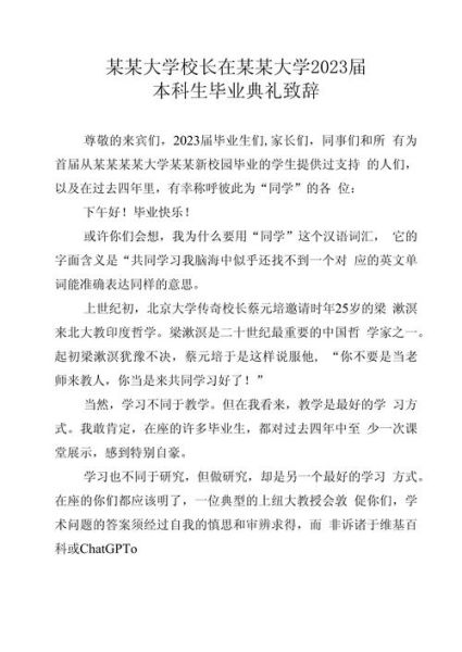 毕业典礼流程_毕业典礼致辞怎么写