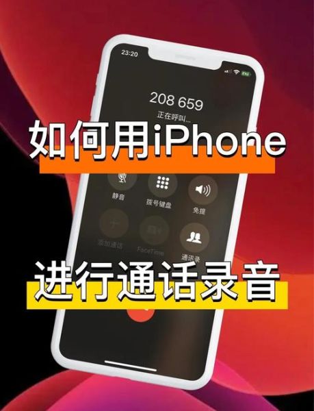 苹果手机通话怎么录音_苹果手机通话录音最简单的方法