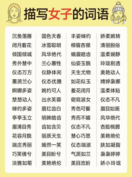 女生写词语有哪些_女生写词语怎么写才好看