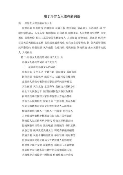 女生写词语有哪些_女生写词语怎么写才好看