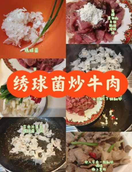 绣球菌怎么做好吃_绣球菌的家常做法