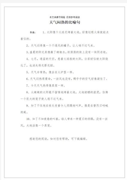 像蒸笼一样的天气怎么形容_闷热天气的比喻句有哪些