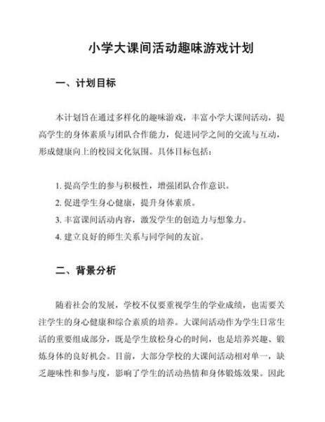 大课间活动怎么组织_大课间组织词语有哪些