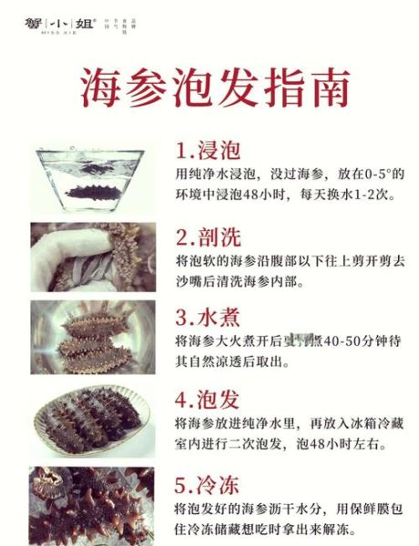 海参怎么泡发_海参泡发需要几天