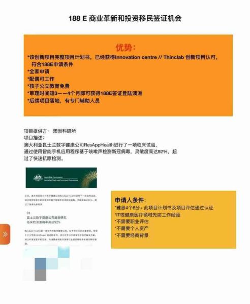 188e移民条件_188e签证申请流程