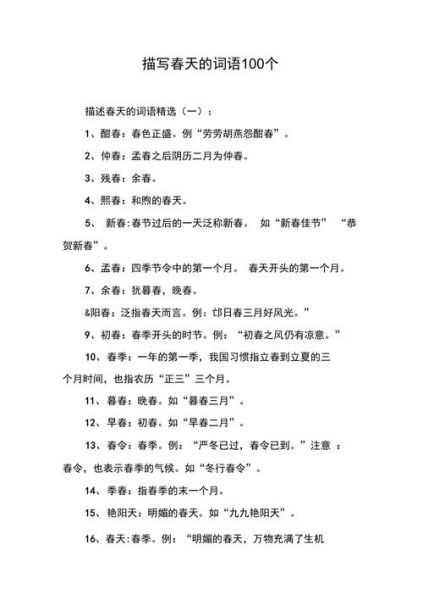 春天有什么味道_春天味觉词语有哪些