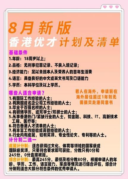 香港优才移民计划申请条件_如何打分