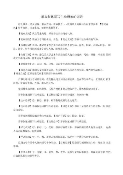 外貌描写词语有哪些_如何写出生动形象的外貌描写