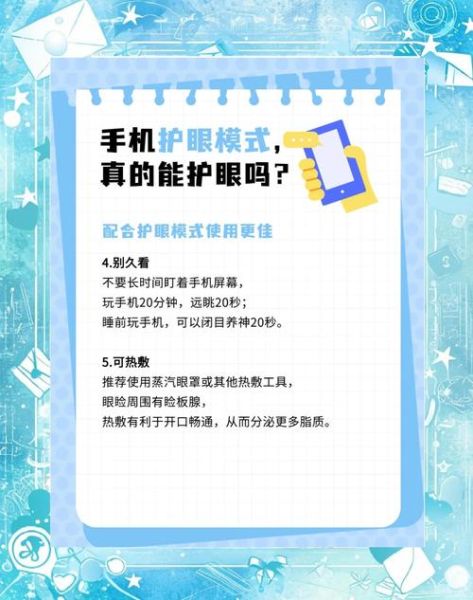 护眼手机真的有用吗_护眼模式怎么开